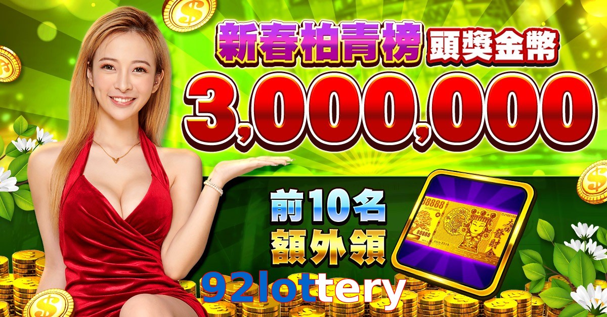 92lottery